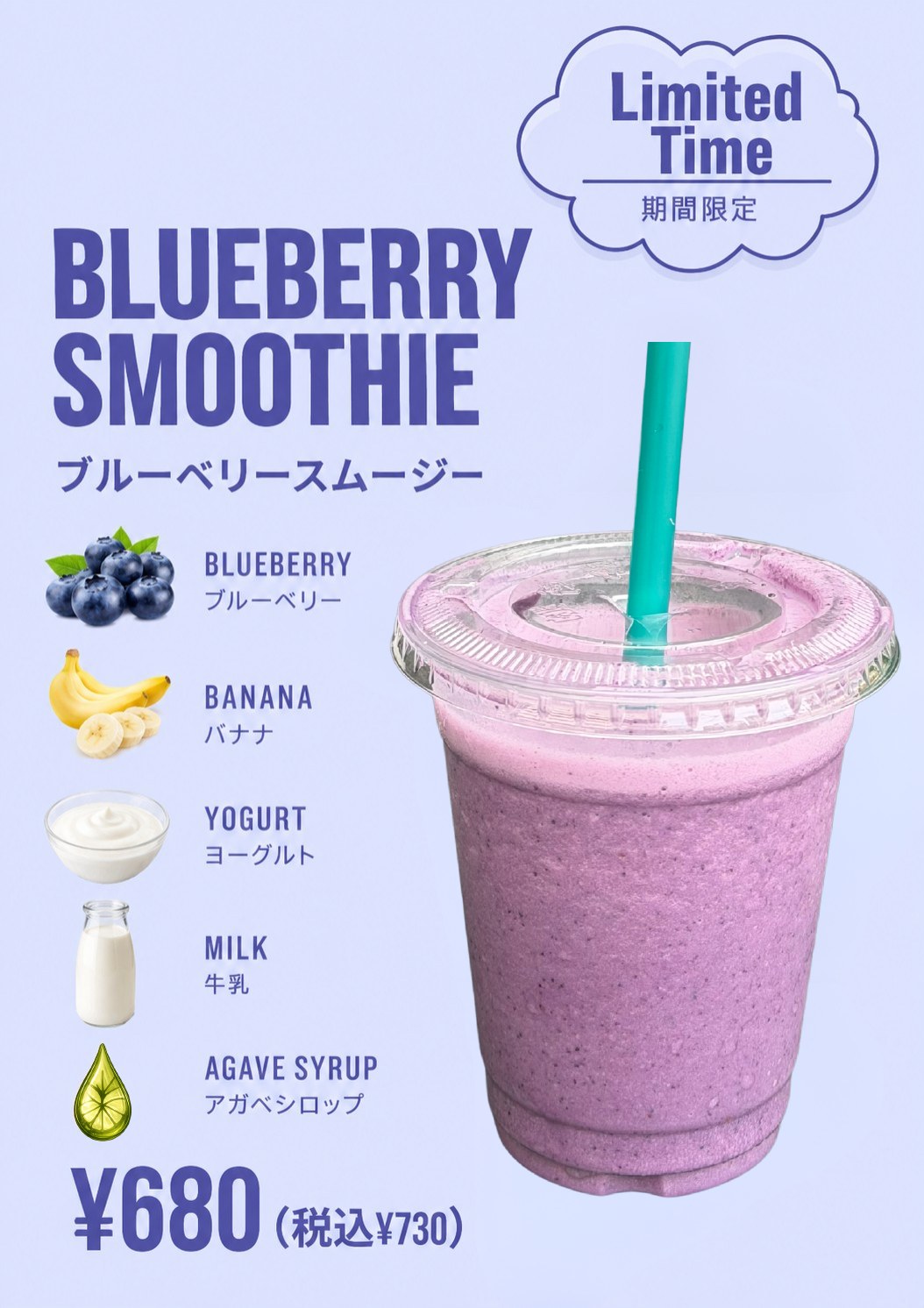期間限定 ブルーベリースムージー ¥680（税込¥730）