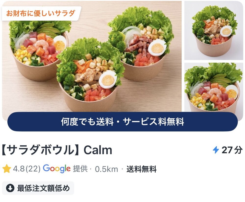 Calmのサラダボウルをデリバリー