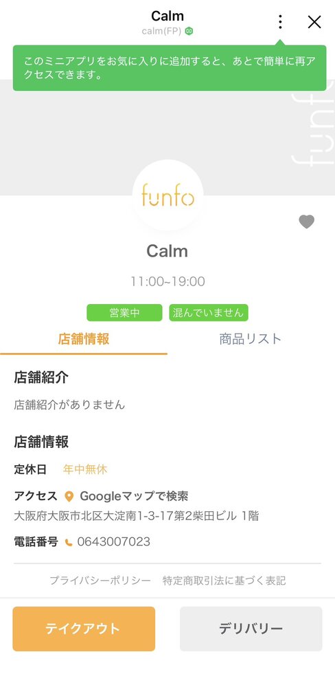 注文手順2：テイクアウトを選択